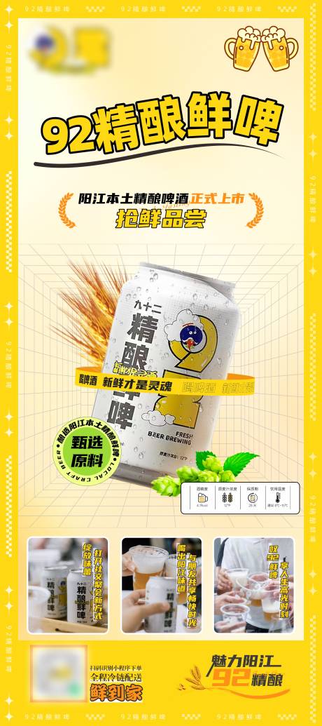 源文件下载【精酿啤酒海报】编号：83150019542498309