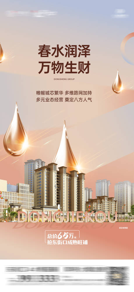 源文件下载【商铺招商海报】编号：50280019551507751