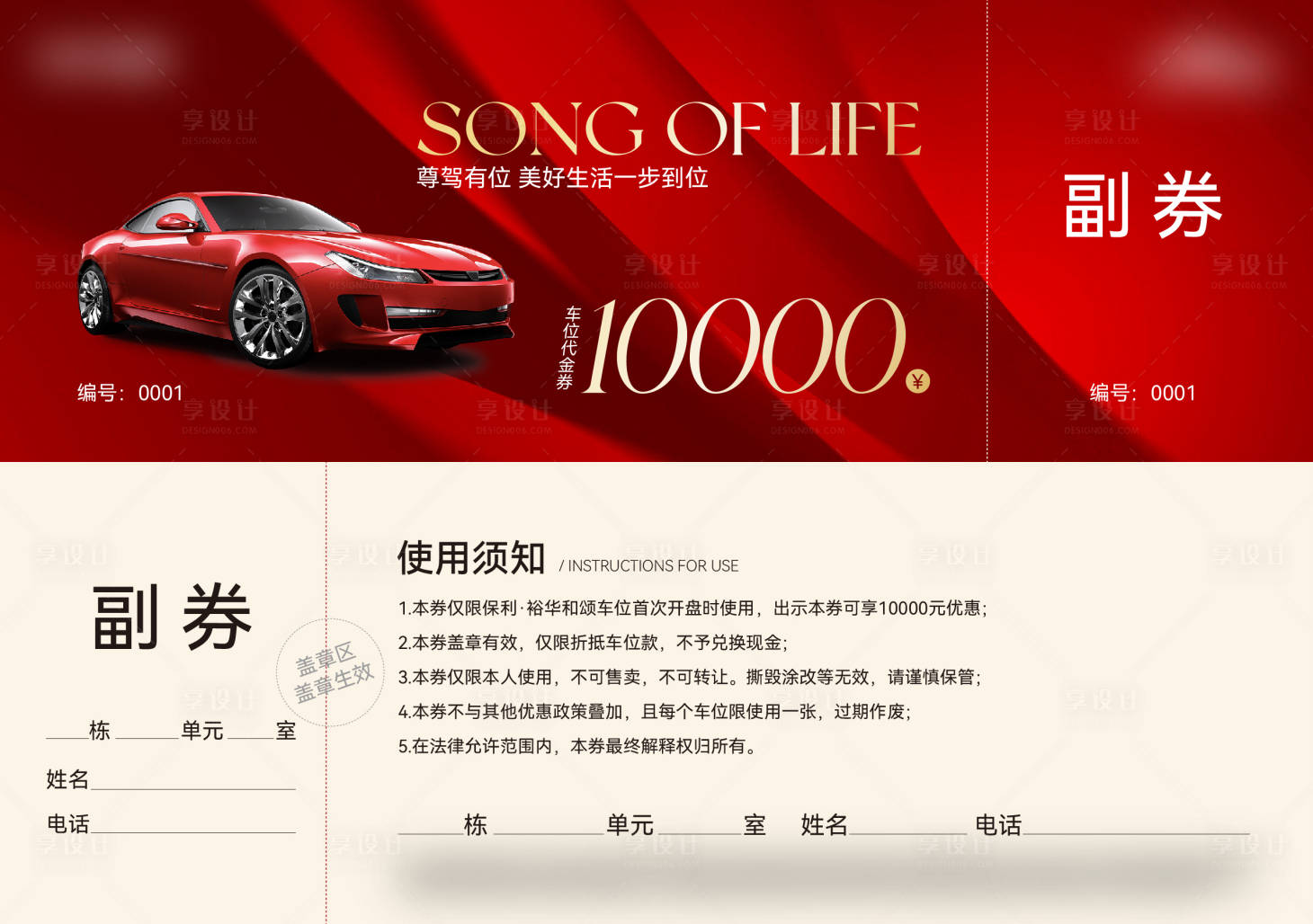 源文件下載【享設計】搜索編號：12950019347449415【車位代金券】