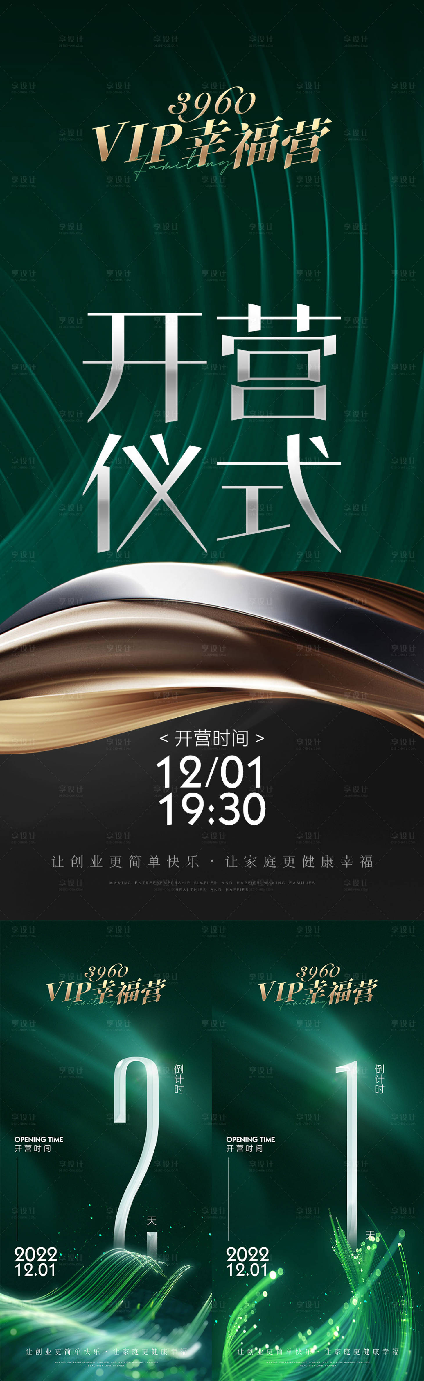 源文件下載【享設計】搜索編號：27470019210997483【綠金質感倒計時海報】