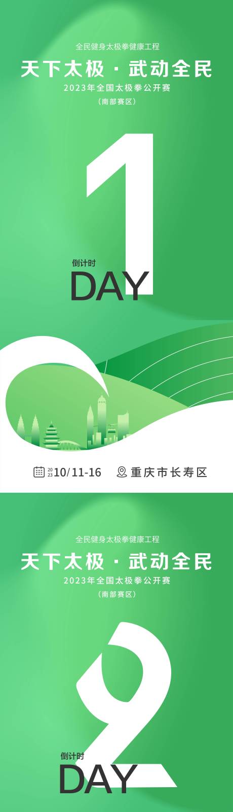 源文件下载【倒计时海报】编号：14440019506199190