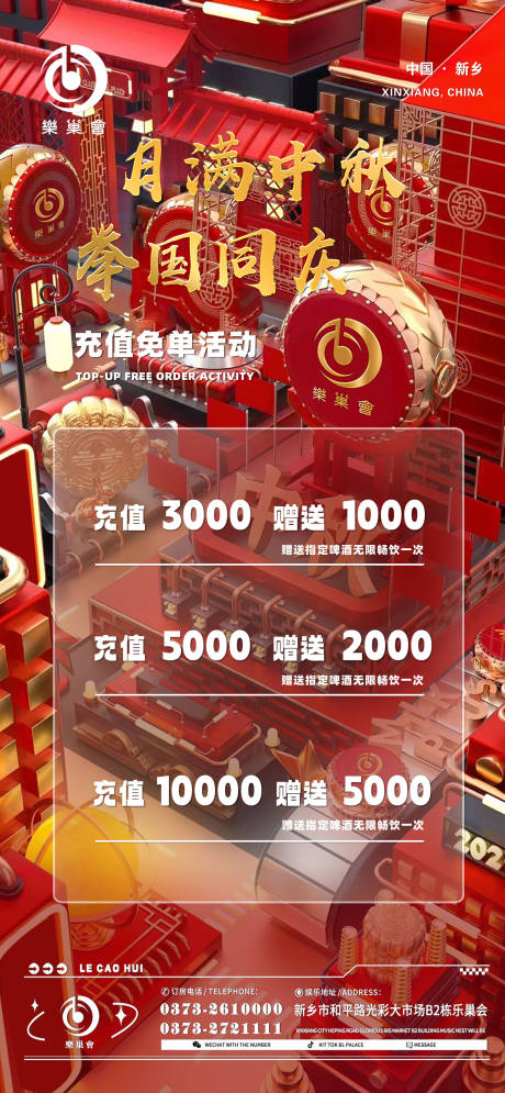 源文件下载【享设计】搜索编号：21730019519701355【酒吧中秋节充值活动海报】
