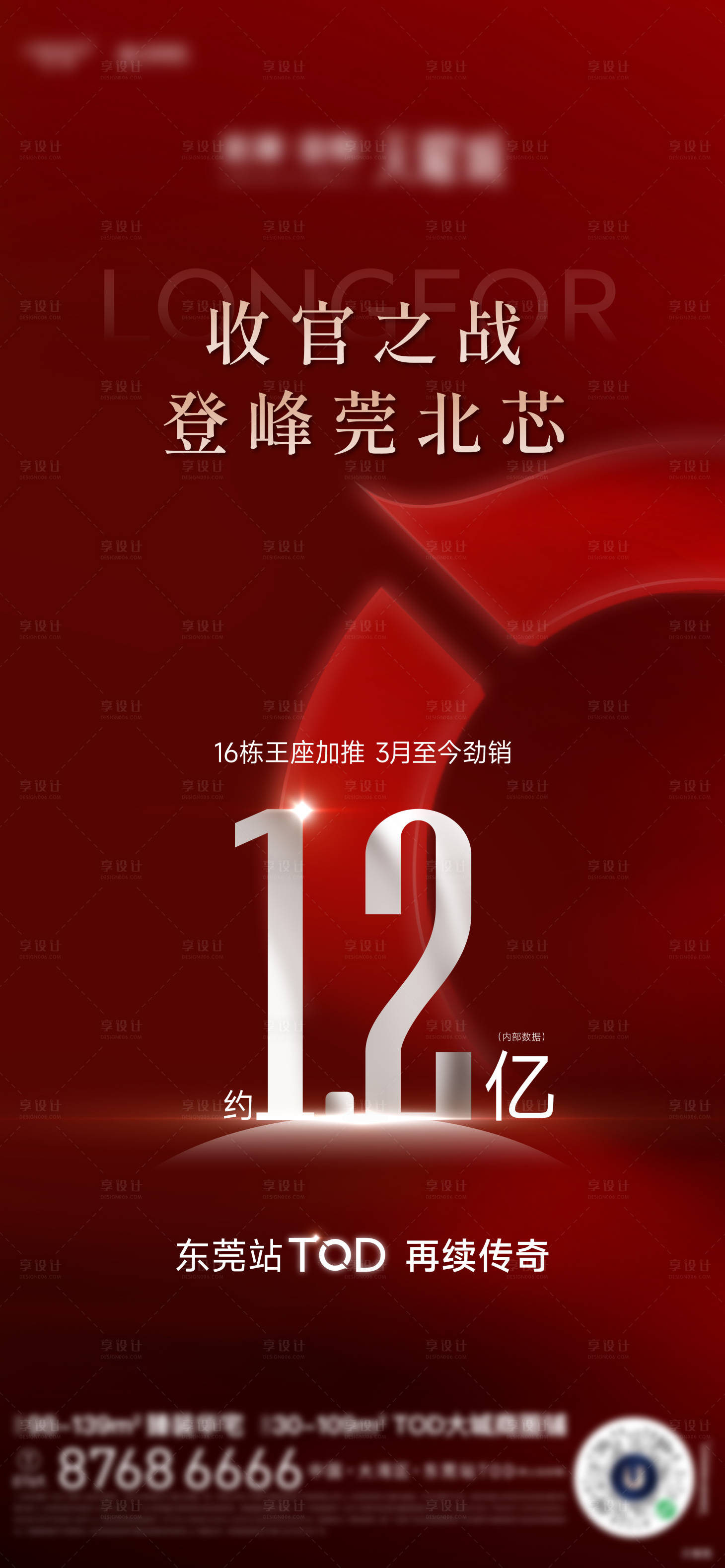 源文件下載【享設計】搜索編號：34860019338863716【地產紅色熱銷海報 】