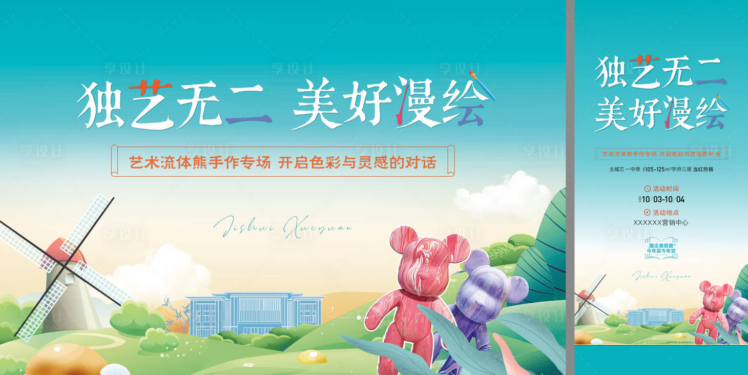 源文件下載【享設計】搜索編號：40340019553728126【流體熊活動背景板】