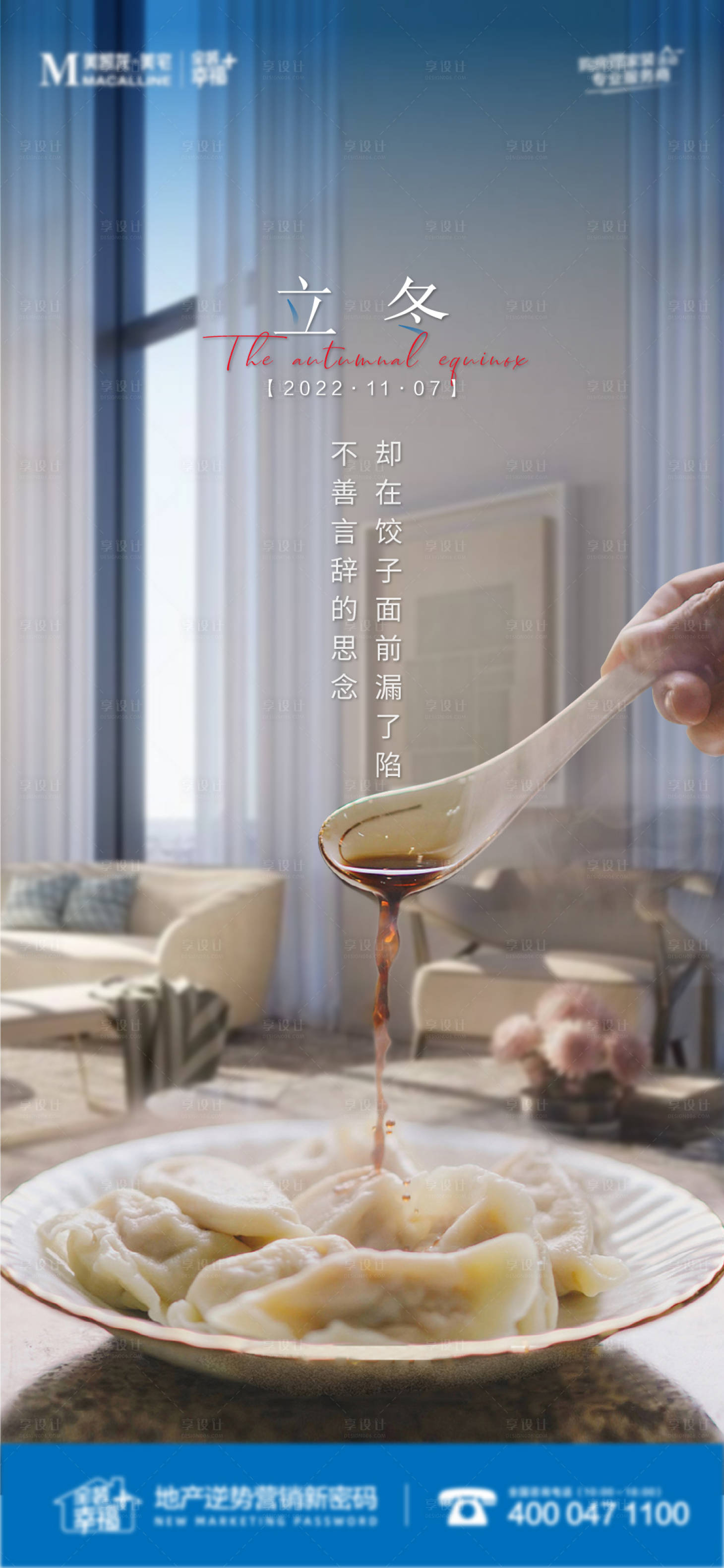 源文件下載【享設計】搜索編號：63880019561347196【家裝立冬節氣海報】