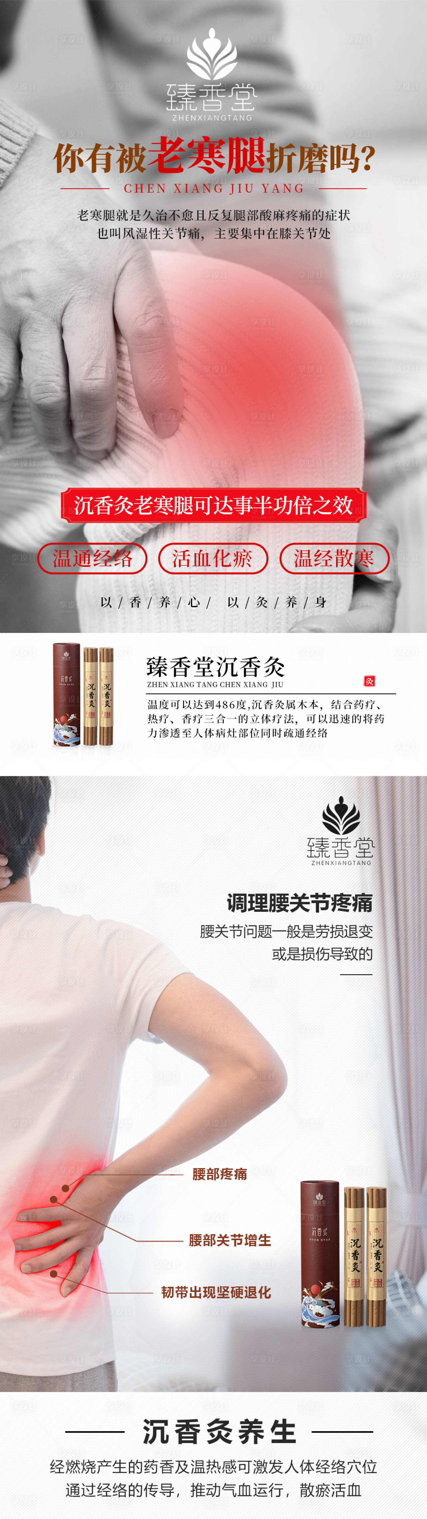 源文件下载【养生海报】编号：17460019141494672
