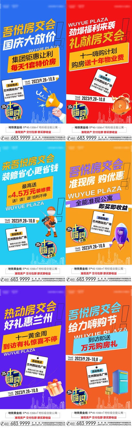 源文件下载【房交会刷屏稿】编号：53410019581859942