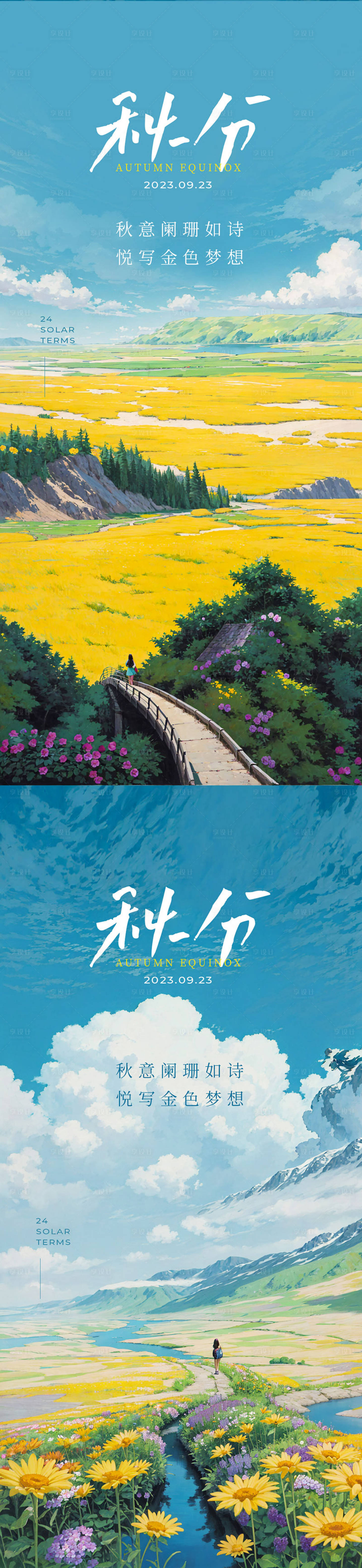 源文件下载【秋分节气海报】编号：24660019409603122