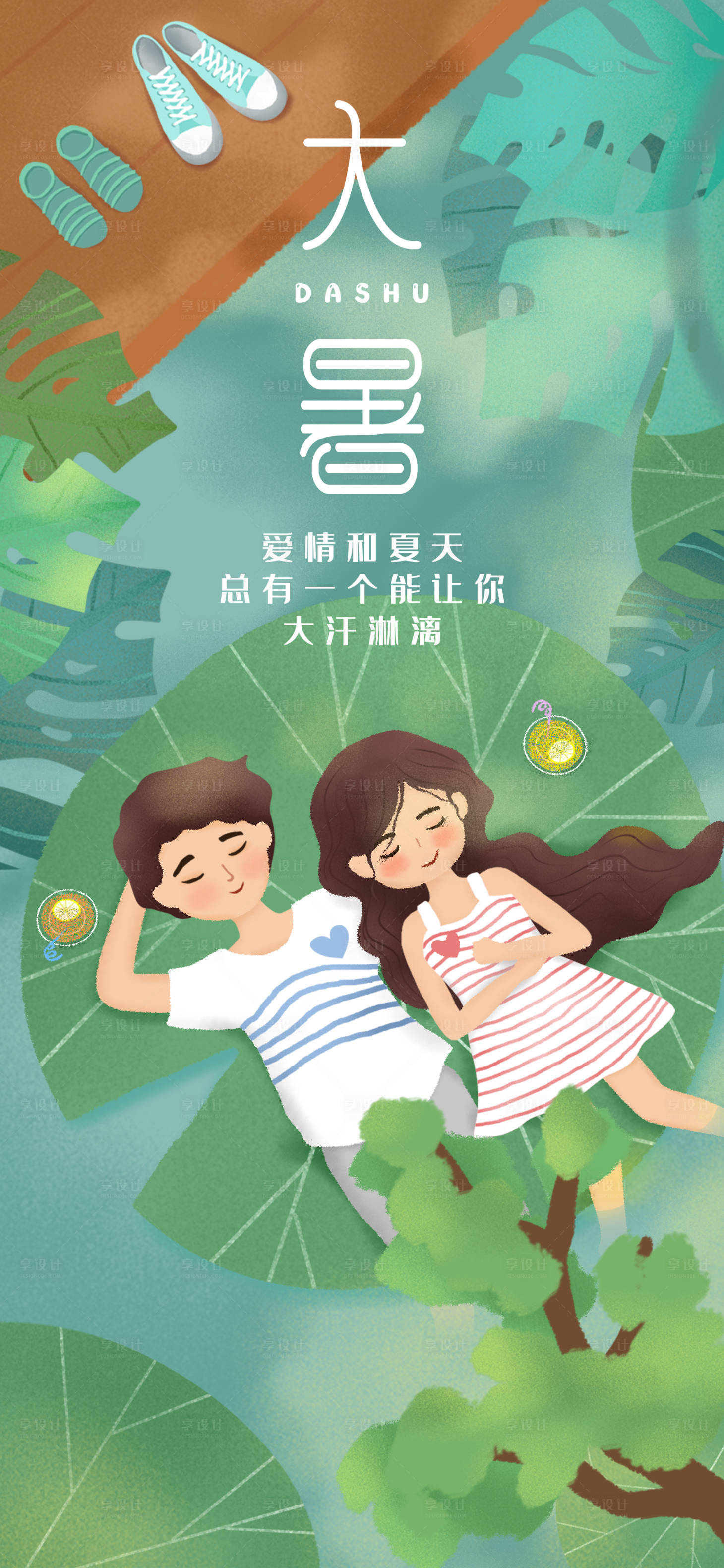 源文件下載【享設計】搜索編號：32290019528735641【大暑節氣移動端海報】