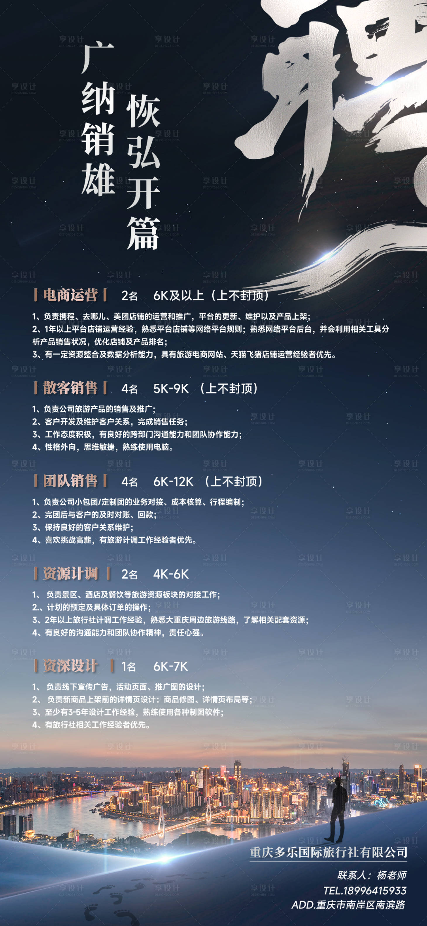 源文件下載【享設計】搜索編號：66560019573097005【招聘海報】