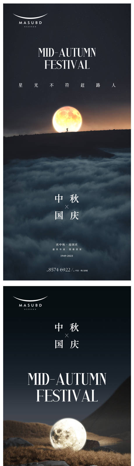 源文件下載【中秋節國慶節創意海報】編號：32930019499203100