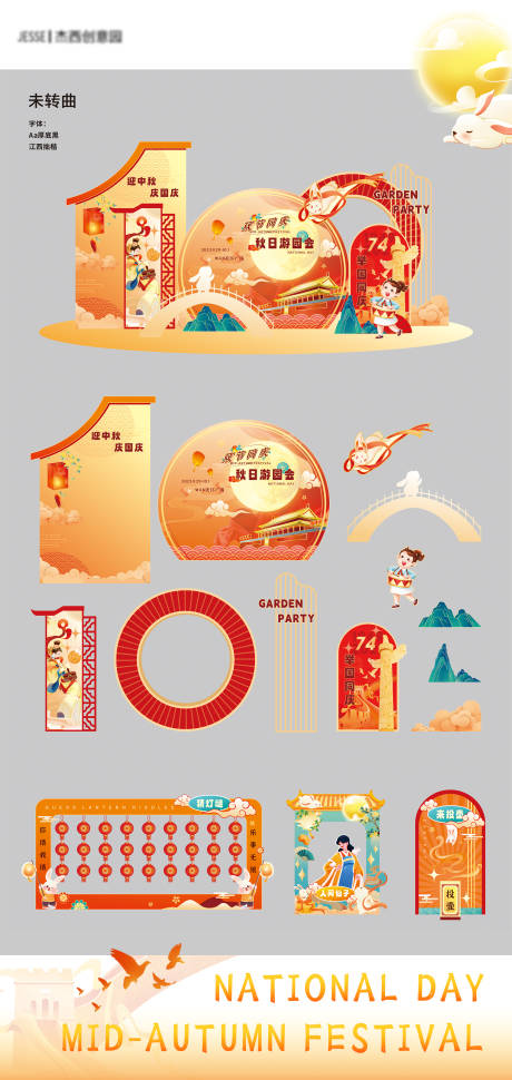 源文件下載【中秋國慶雙節(jié)活動美陳】編號：99640019233794761