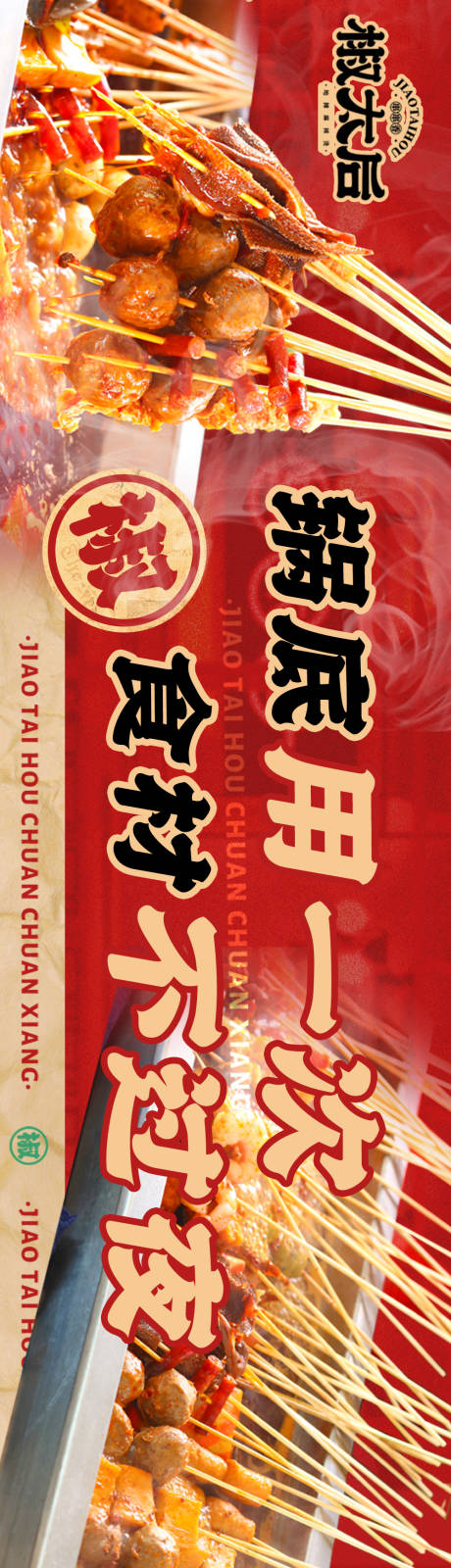 源文件下载【串串香banner】编号：20230911134540200