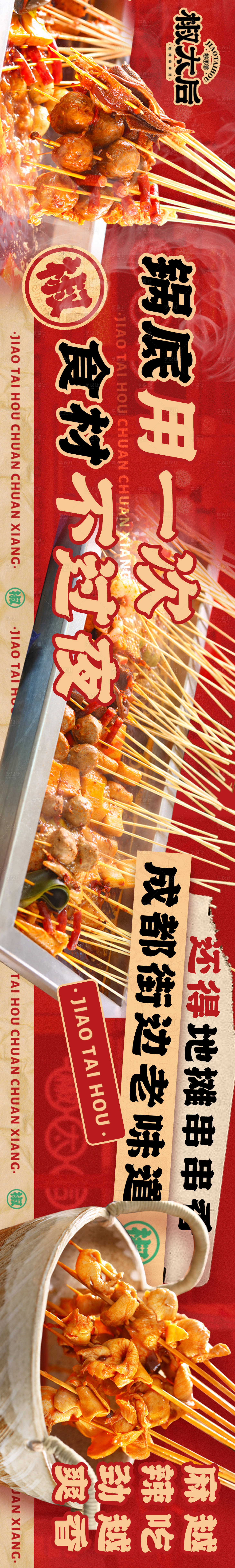 源文件下载【串串香banner】编号：24300019267666596