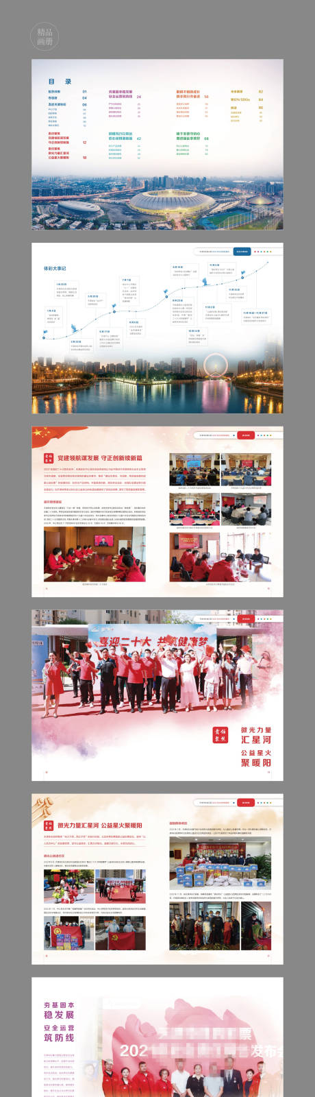 源文件下載【宣傳畫冊】編號：19220019144881953