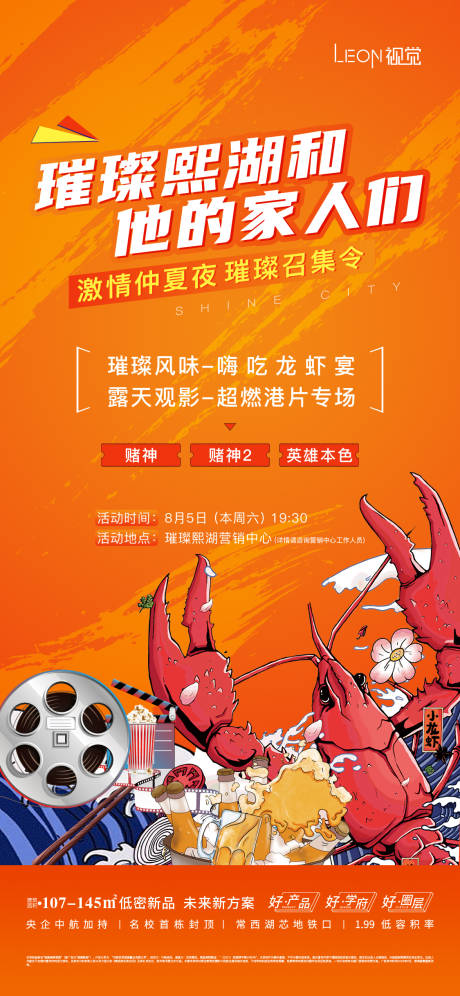 源文件下载【龙虾宴海报】编号：51950019494177168