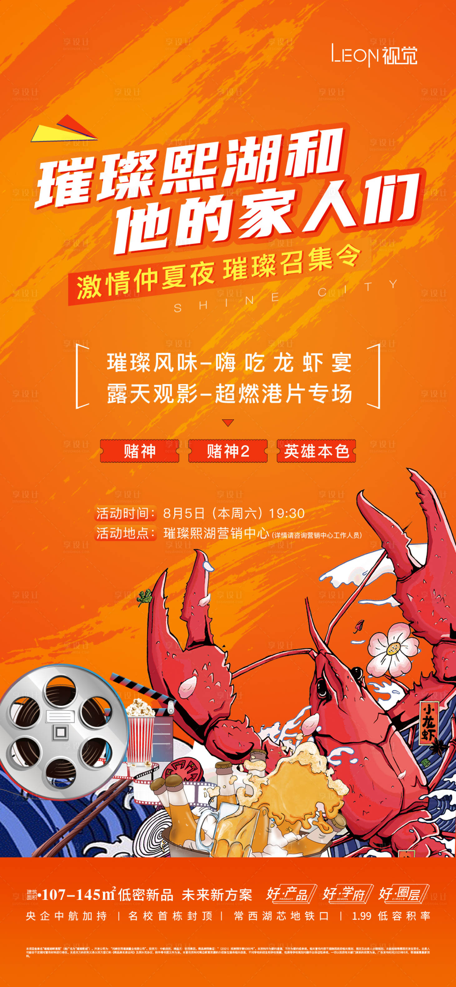 源文件下载【龙虾宴海报】编号：51950019494177168