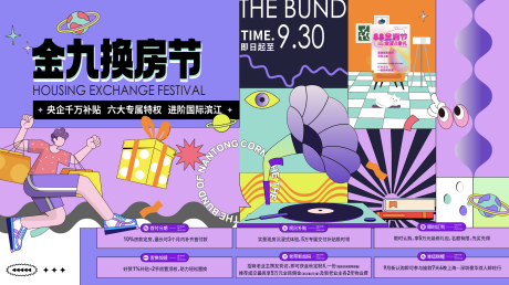 源文件下载【活动地产背景板】编号：75220019596408837