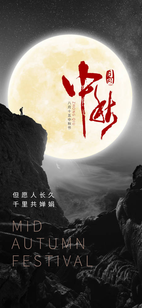 源文件下载【中秋节海报】编号：26630019280391960