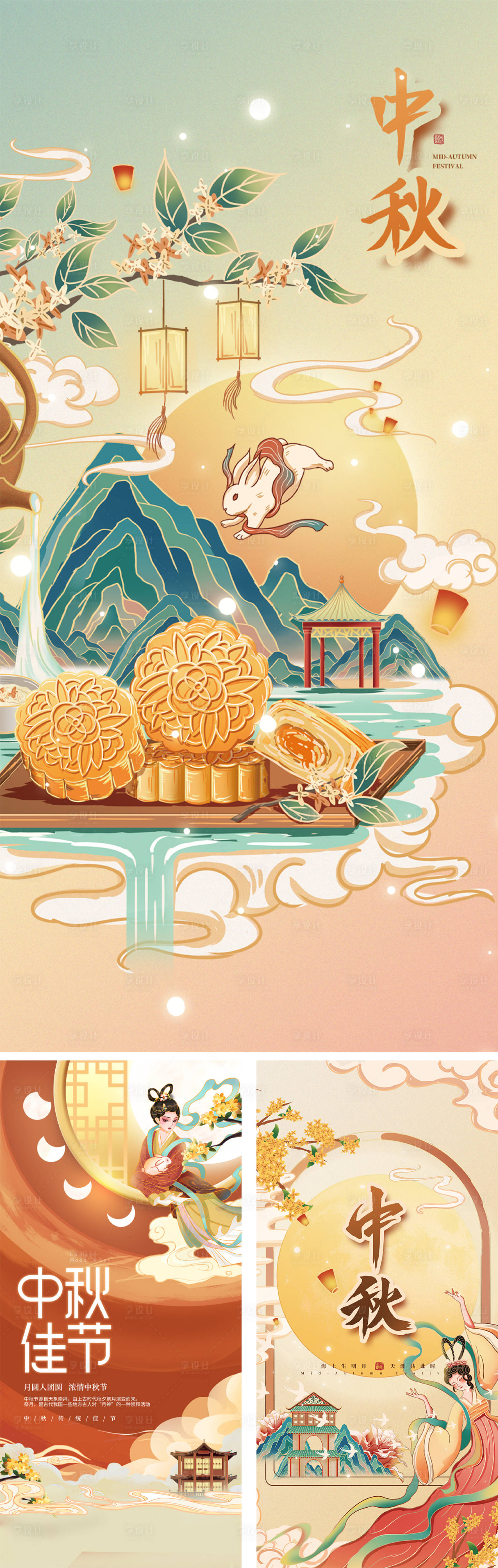 源文件下载【中秋节中式国潮海报】编号：81420019275147941