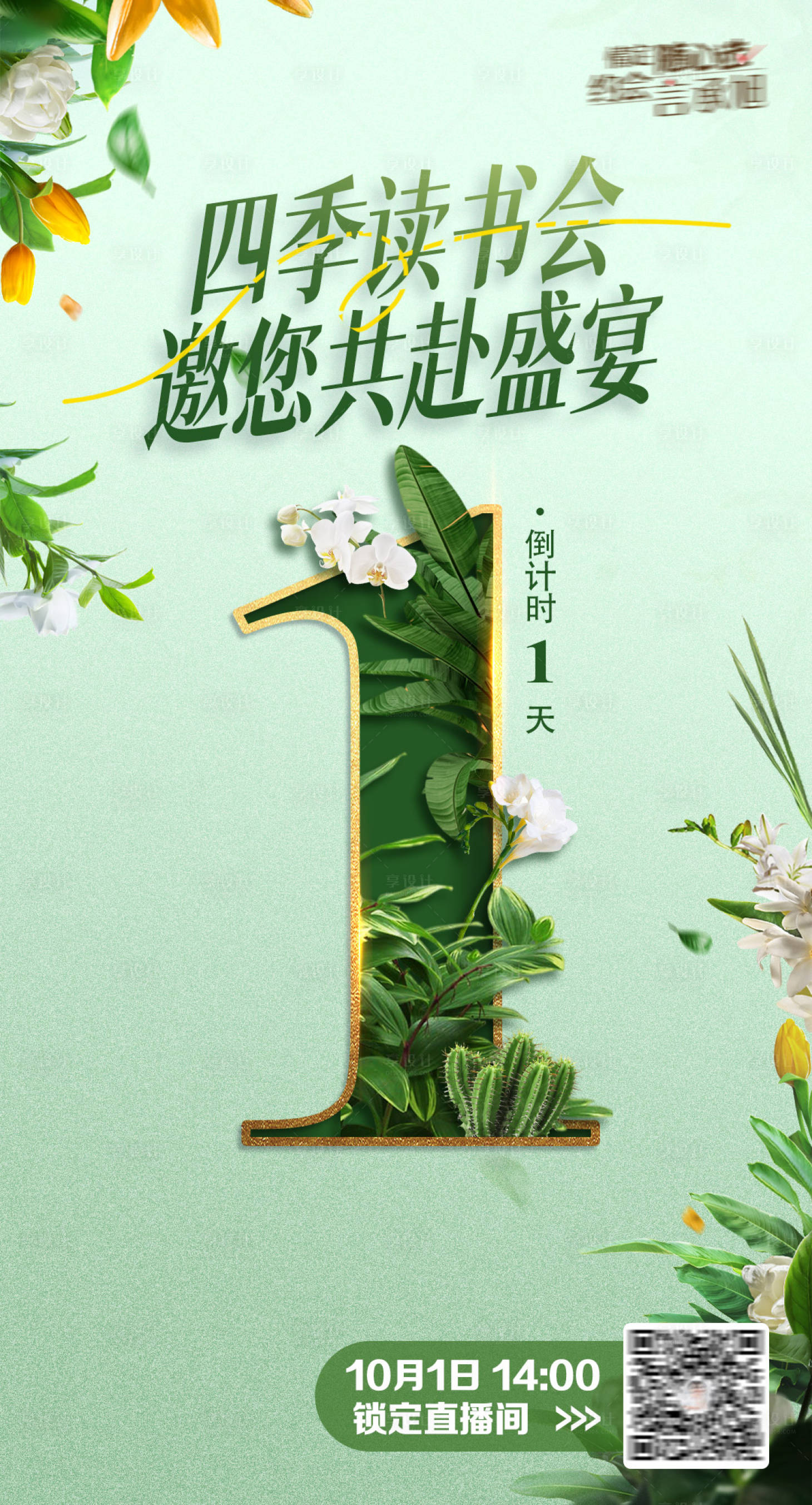 源文件下载【享设计】搜索编号：76740019166918125【倒计时海报】