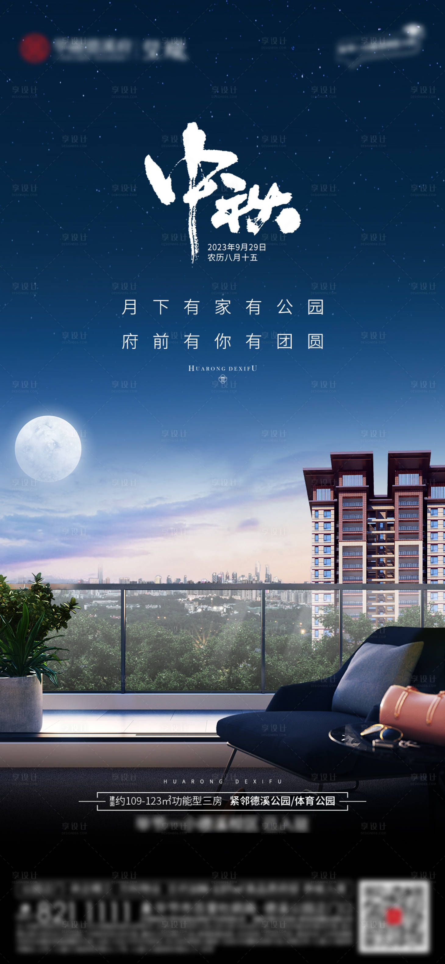 源文件下载【享设计】搜索编号：16900019519231280【中秋节实景公园价值点】