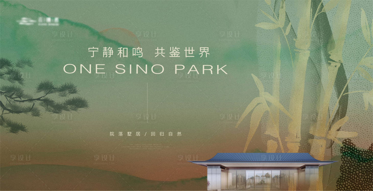 源文件下載【享設計】搜索編號：66840019394488357【地產山水園林意境主形象】
