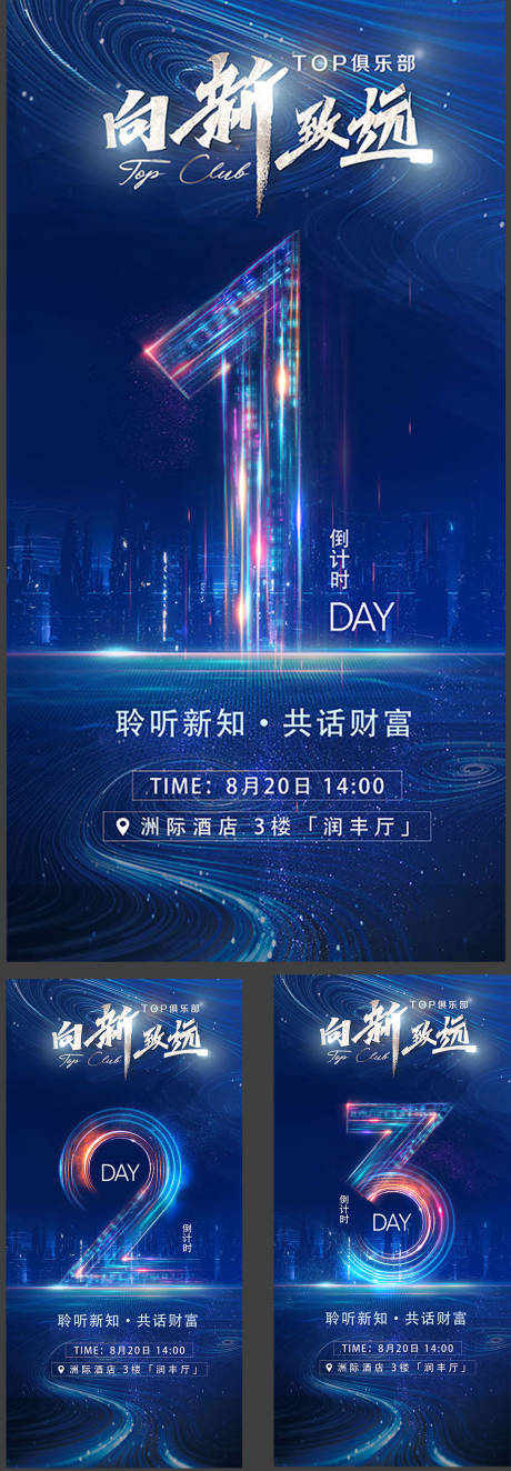 源文件下载【科技风倒计时海报】编号：56540019323855572
