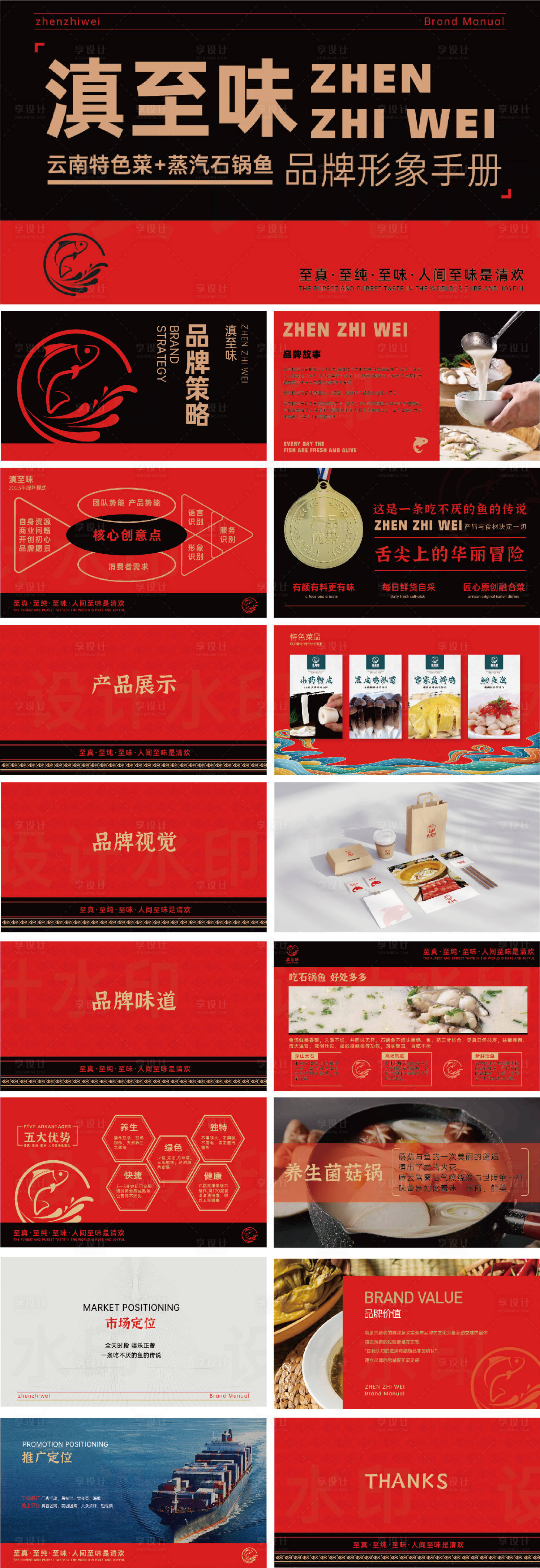 源文件下载【享设计】搜索编号：76690019211955481【餐饮石锅鱼品牌画册】