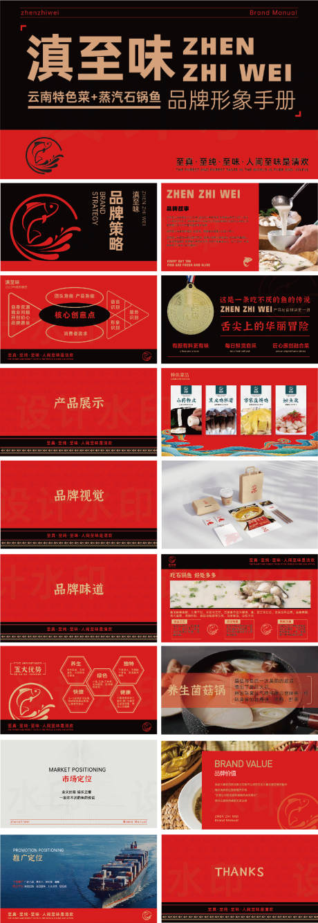 餐饮石锅鱼品牌画册