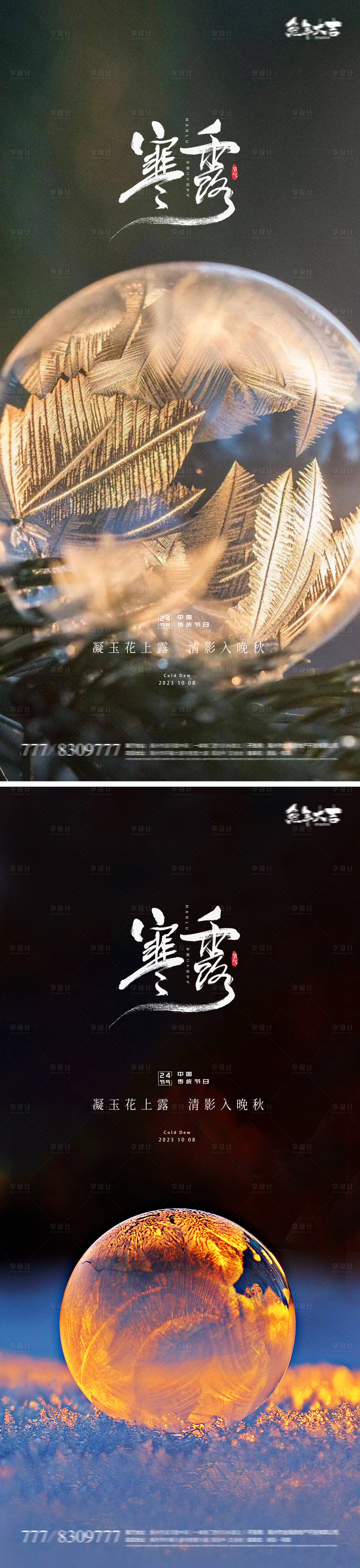 源文件下載【享設計】搜索編號：24620019480941641【寒露節氣海報】