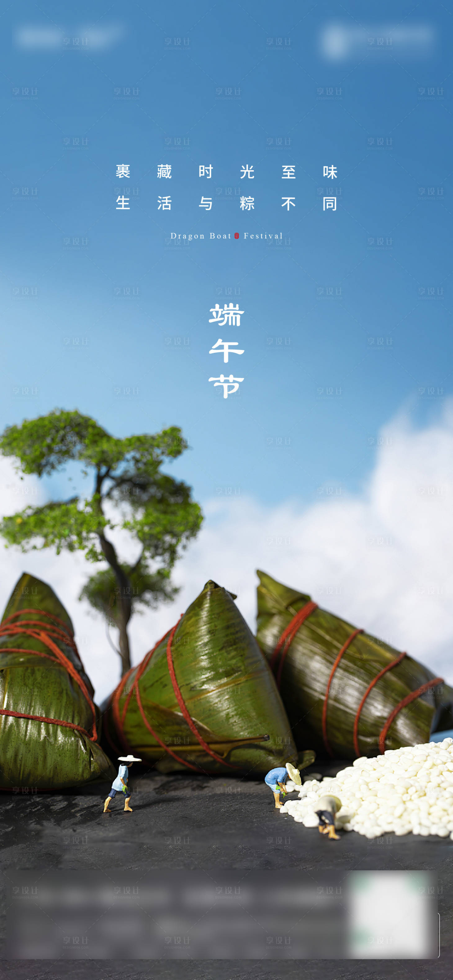 源文件下载【享设计】搜索编号：46980019592957206【端午节海报】