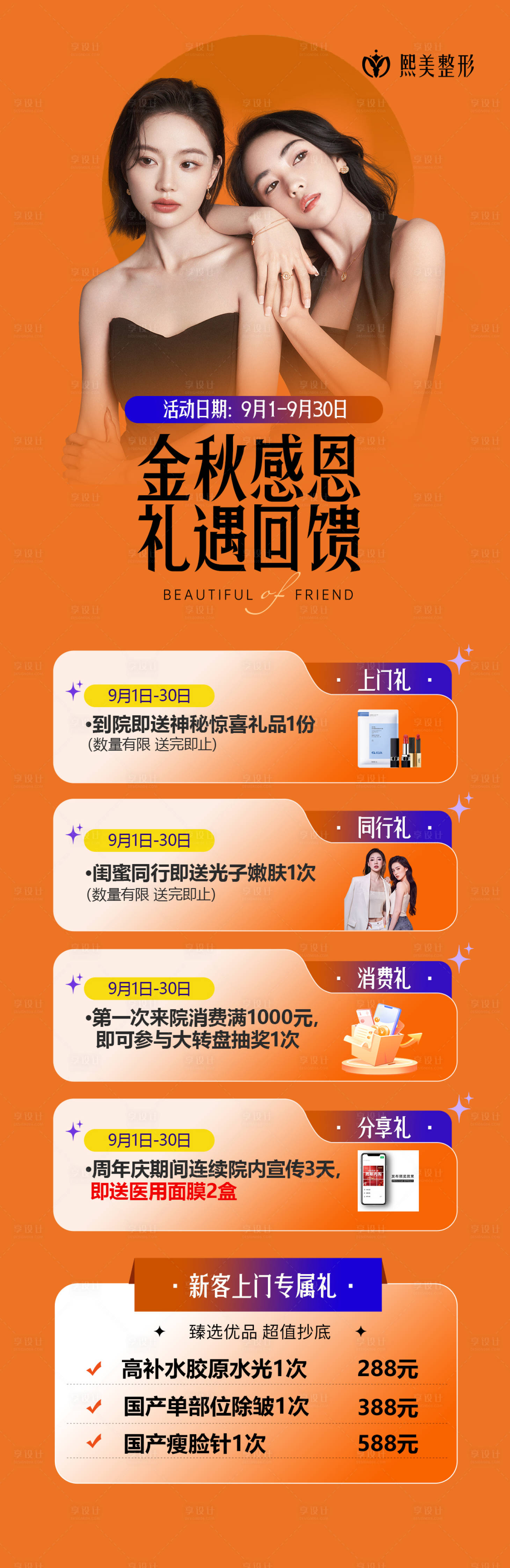 源文件下载【享设计】搜索编号：27040019182267121【金秋感恩活动长图】