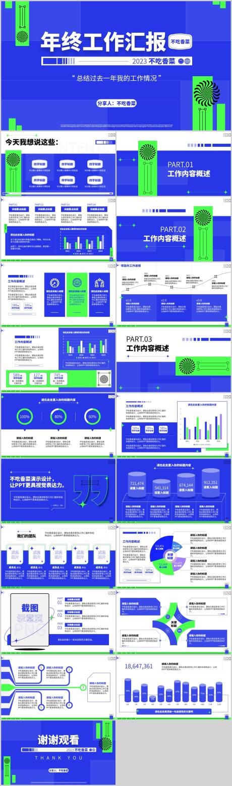 源文件下载【炫酷风年终工作总结计划PPT模板】编号：78280019456465469