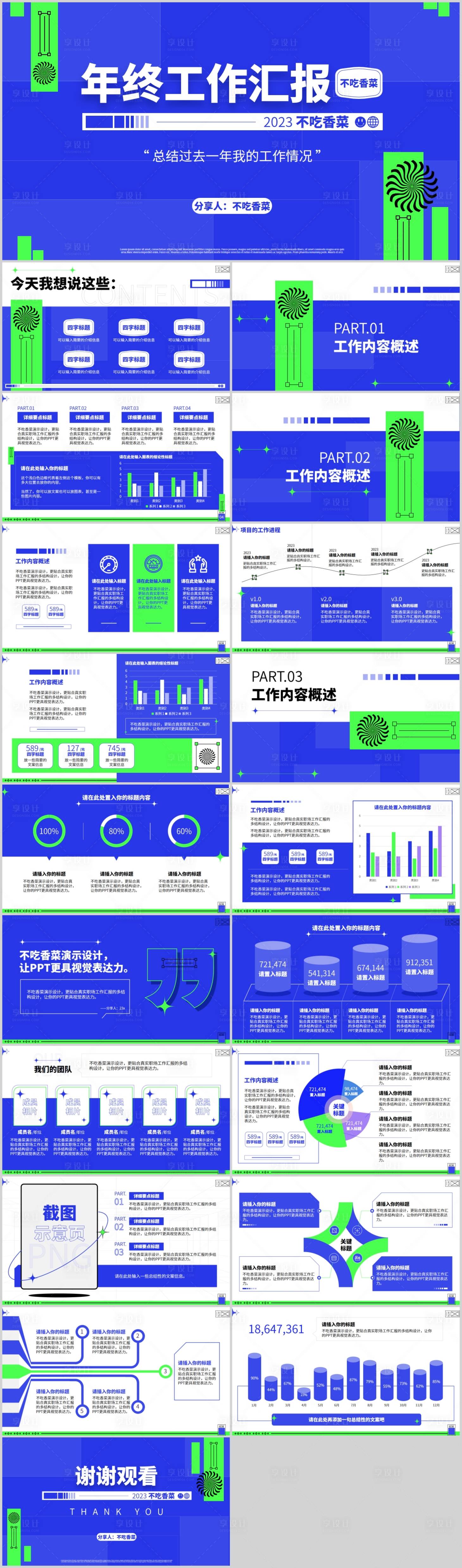 源文件下載【享設計】搜索編號：78280019456465469【炫酷風年終工作總結計劃PPT模板】