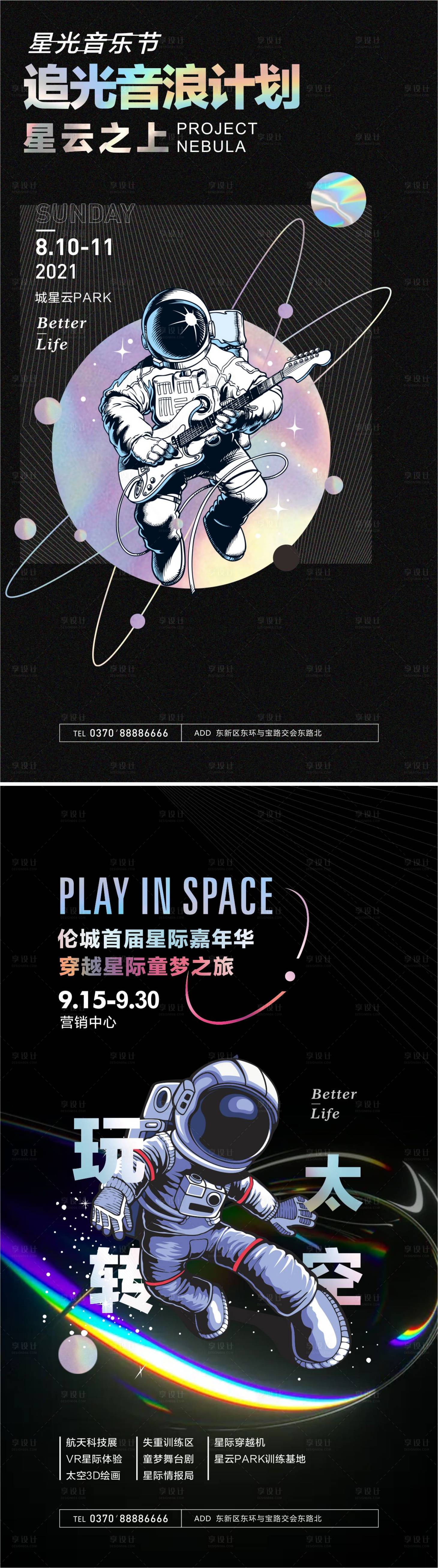 源文件下载【享设计】搜索编号：32200019314665040【地产音乐节活动海报】