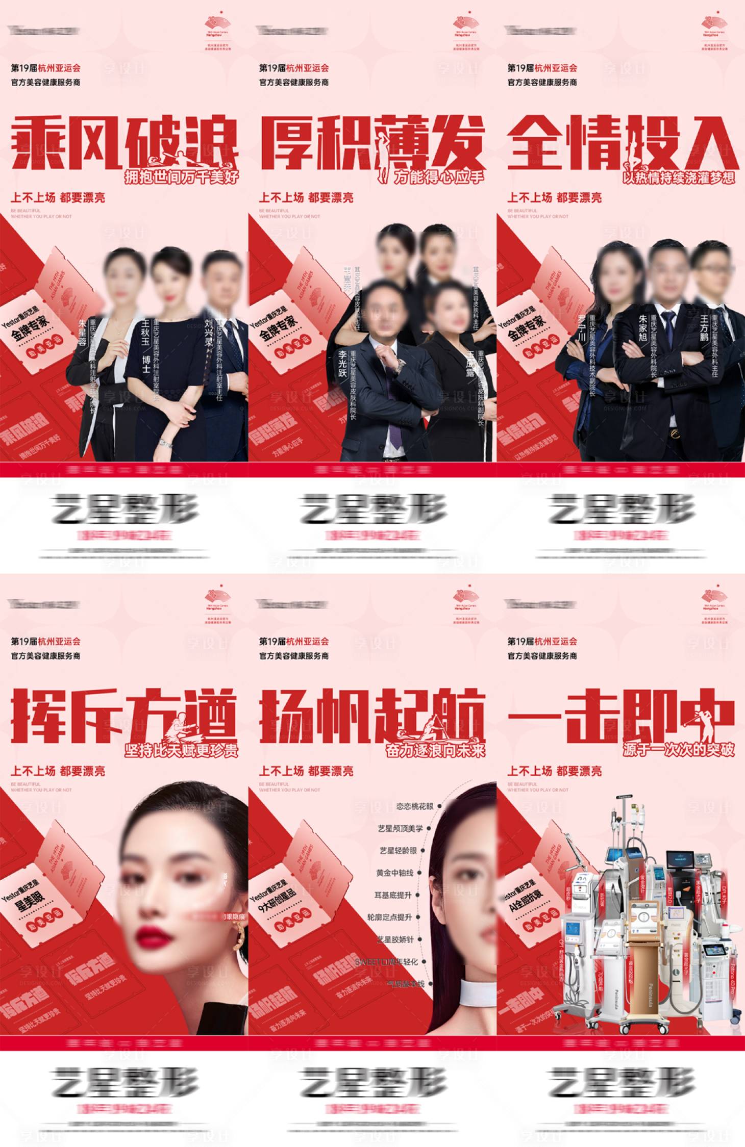 源文件下载【医美品牌打造海报】编号：30810019159363384