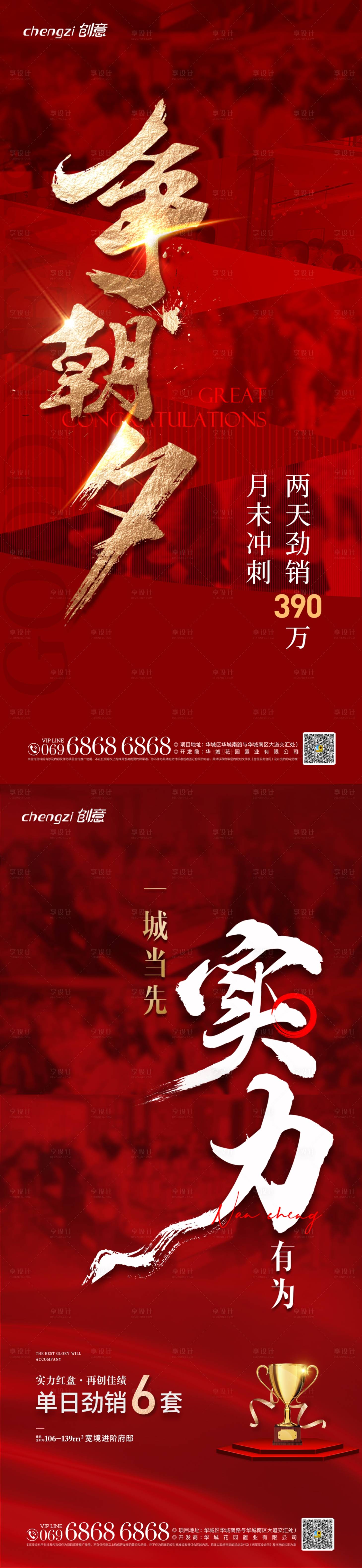 源文件下載【享設計】搜索編號：21220019307063594【地產喜報海報】