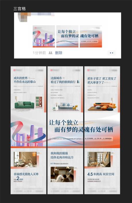 源文件下载【地产三宫格】编号：25400019413887511