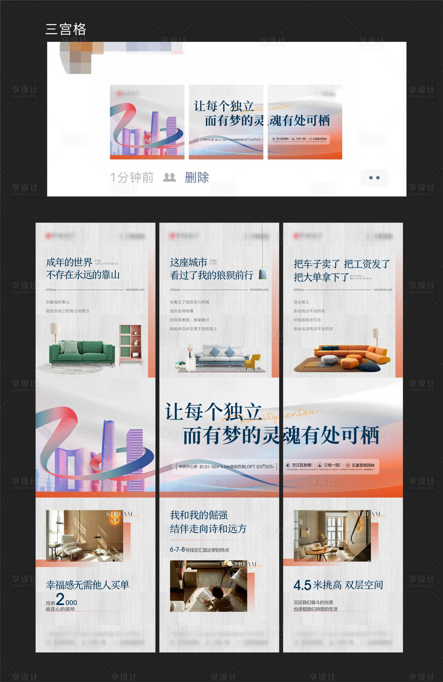 源文件下载【享设计】搜索编号：25400019413887511【地产三宫格】