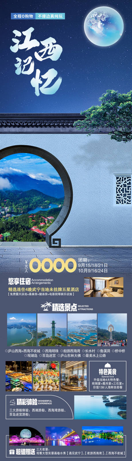 源文件下載【江西記憶旅游海報】編號：32680019397635055