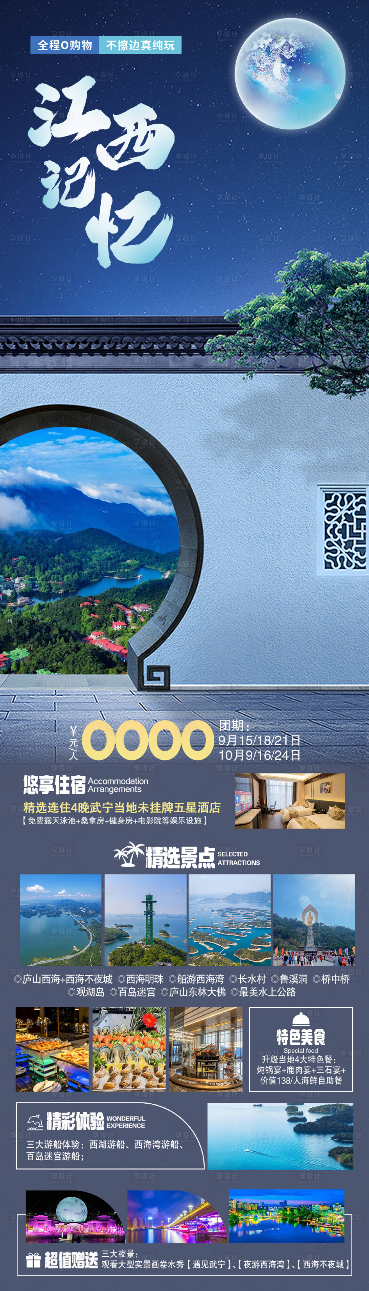 源文件下載【享設計】搜索編號：32680019397635055【江西記憶旅游海報】