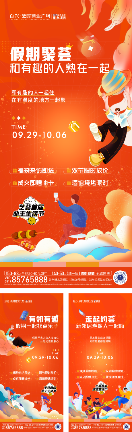 源文件下载【地产双节活动前宣海报】编号：54680019481629361