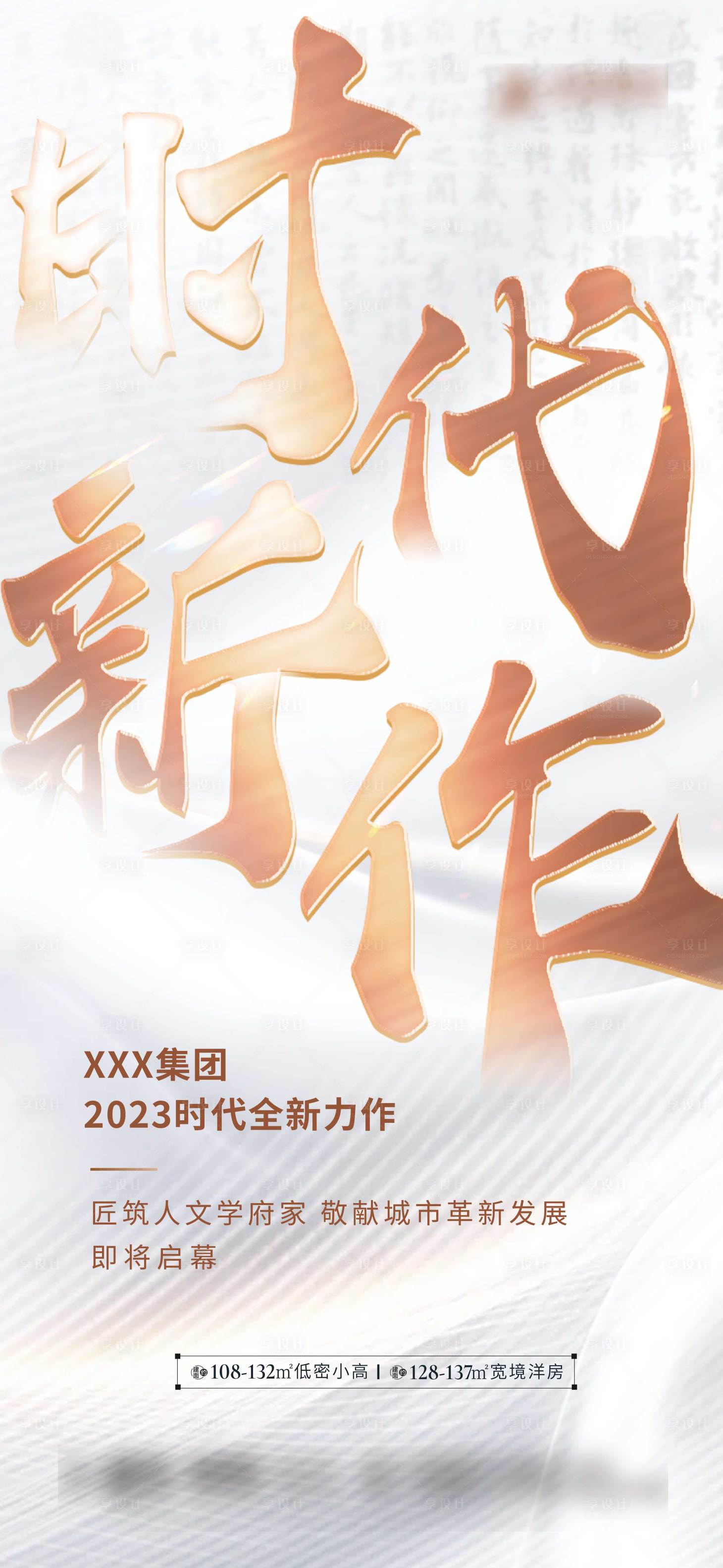 源文件下載【享設計】搜索編號：95560019578044408【地產白金大氣入市】
