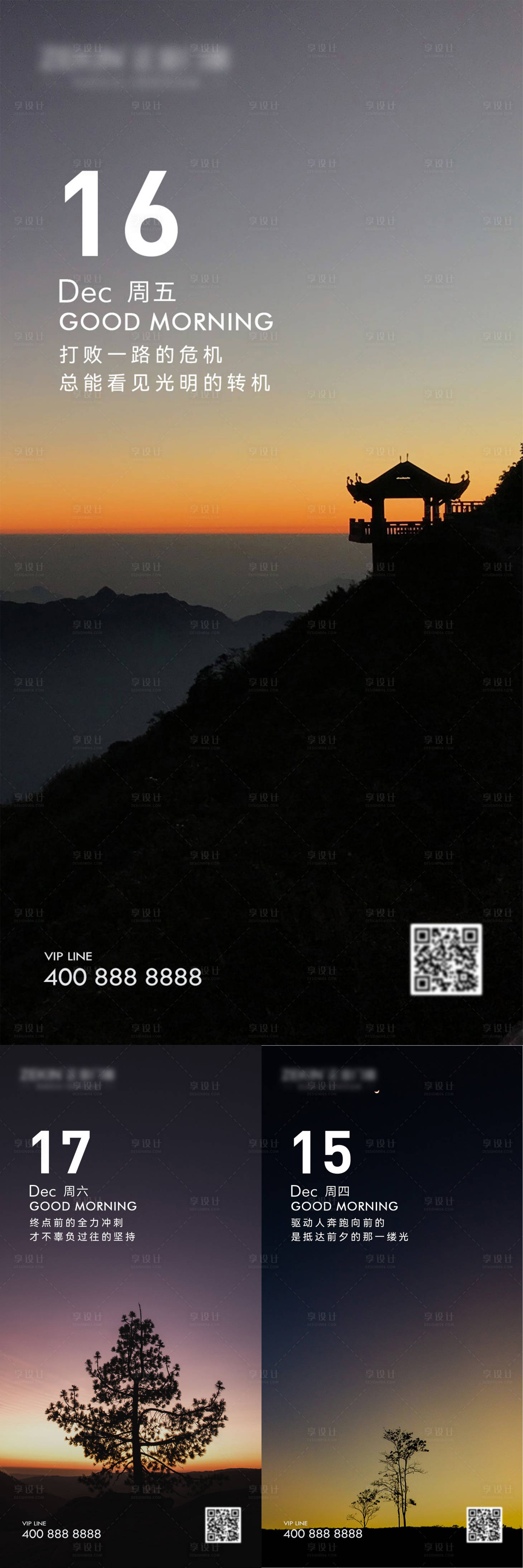 源文件下載【享設(shè)計】搜索編號：58030019084953225【早安風(fēng)景勵志海報】