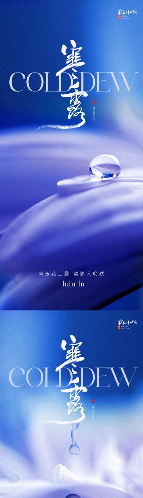源文件下載【地產(chǎn)寒露節(jié)氣系列海報(bào)】編號(hào)：27470019492939271