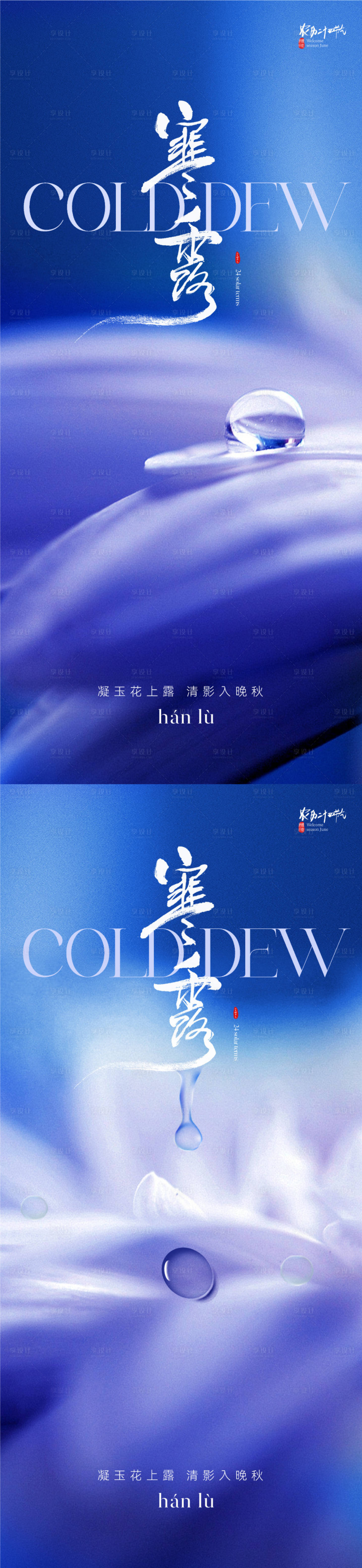源文件下載【地產寒露節氣系列海報】編號：27470019492939271
