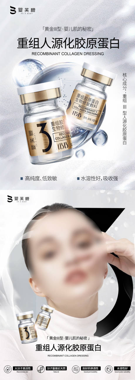 源文件下载【婴肤源胶原海报】编号：49950019255226697