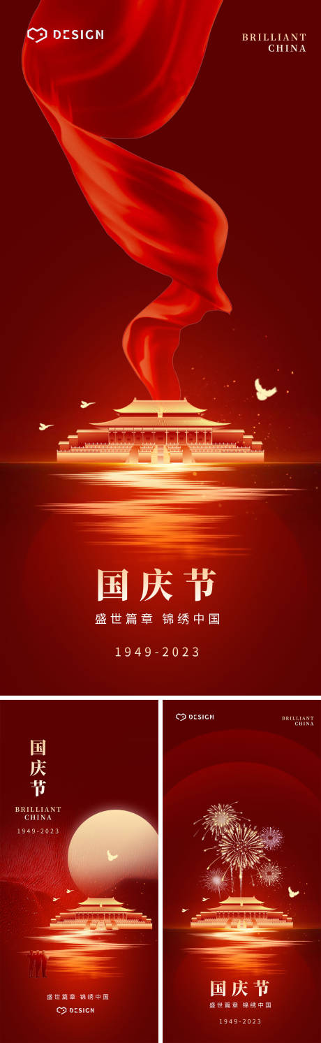 源文件下载【国庆中秋红色节日海报】编号：20230922142126985