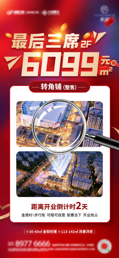 源文件下载【商铺促销海报】编号：51440019452858564
